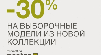 -30% на новую коллекцию в MONTON!