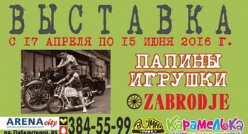 Уникальная частная коллекция мототехники будет представлена для всех в BUMPER PARK с 17 апреля по 15 июня 2016 года!
