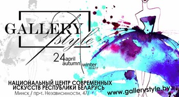 В Минске пройдет 8-ой сезон проекта «Галерея стиля» 