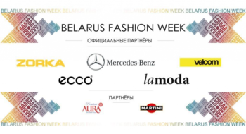 Официальные партнеры Belarus Fashion Week
