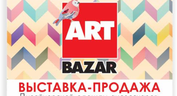 Art-bazar с 31.10 по 01.11