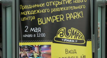 Открытие Bumper park в ТЦ Арена Сити. Фотоотчет