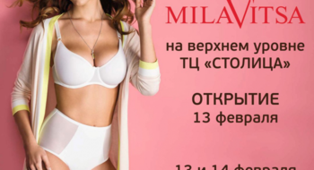 Открытие самого большого магазина "Milavitsa" в ТЦ "Столица"