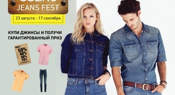 СТАРТ Colin's Jeansfest