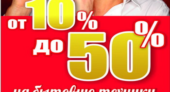 Скидки до 50% на бытовую технику в ЦУМе