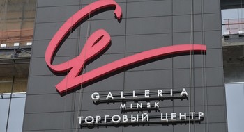 Черная пятница в ТРЦ Galleria Minsk