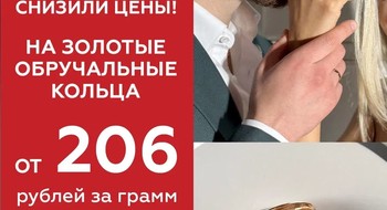 В сетях «7 КАРАТ» и DIAMANTE снизили цены на обручальные кольца. Теперь можно заказать доставку по всей Беларуси