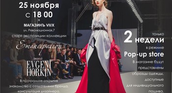 Презентация коллекции Emancipation Evgeni Horkin