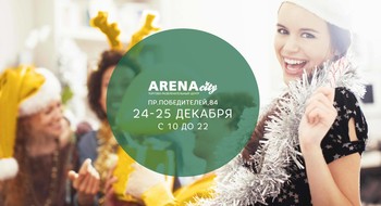 Новогодний эко-праздник «Пастернак» в ТЦ «Арена Сити»!