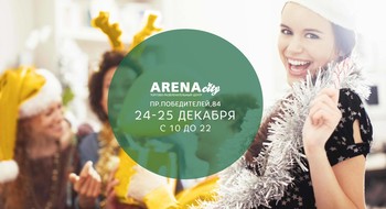 Новогодний эко-праздник «Пастернак» в ТЦ «Арена Сити»!