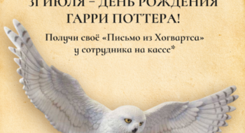 Белорусов начали принимать в Хогвартс: узнали, где взять письмо