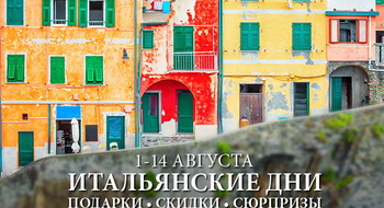 Итальянские дни в Кравт