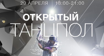 Проект "Открытый танцпол" в ТРЦ Galleria Minsk