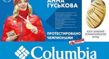 На открытии магазина Columbia в ТЦ «Замок» Олимпийская чемпионка Анна Гуськова проведёт первую автограф-сессию. 
