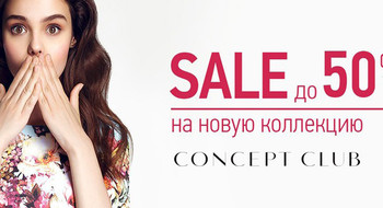 Скидка 50 % в Concept Club