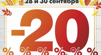 Скидка 20% на все в ЦУМе