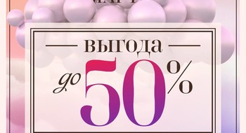 Выгода до 50% в ZIKO