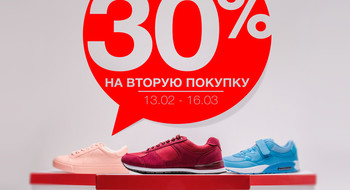 Скидка 30% на вторую покупку в МЕГАТОП!