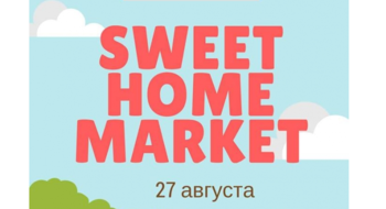 Sweet Home Market 27 августа МК "Метрополь"