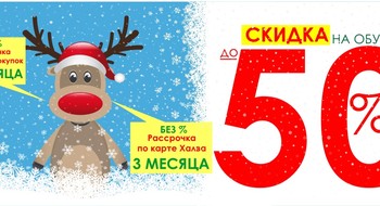 В магазинах K+C скидка 50 %