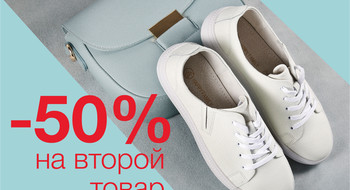 Скидка 50% на второй товар в МЕГАТОП