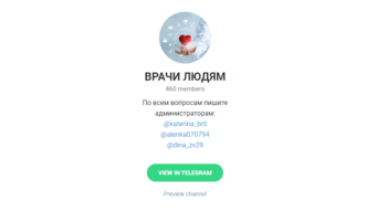 «ВРАЧИ ЛЮДЯМ»: белорусские медики создали Telegram-канал помощи пострадавшим на мирных митингах