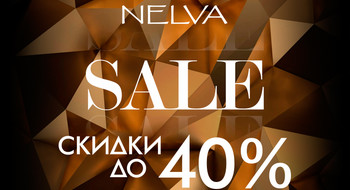 Сезонная распродажа во всей фирменной сети NELVA!