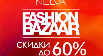  «Fashion bazaar» – разнообразие моделей и скидок!