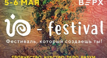 Ю-festival  пройдет 5-6 МАЯ