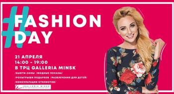 FASHION DAY возвращается!