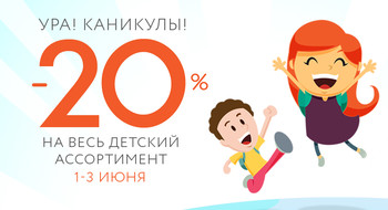 -20% на всю детскую одежду в Conte!