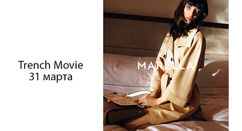 Marella Trench Movie 31 марта