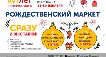 Рождественские маркеты в ТЦ Outleto