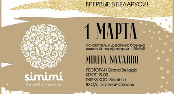 Презентация парфюмерного бренда SIMIMI состоится 1 марта