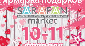 СОВРЕМЕННАЯ ЯРМАРКА ПОДАРКОВ SARAFAN