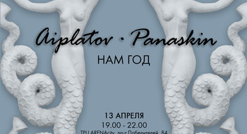 Жонглируя модой: IVAN AIPLATOV и PANASKIN представят весенние коллекции