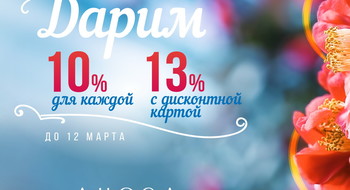 Одежда Ачоса со скидкой 10%