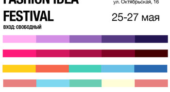 В МИНСКЕ ПРОЙДЕТ ПЕРВЫЙ FASHION IDEA FESTIVAL