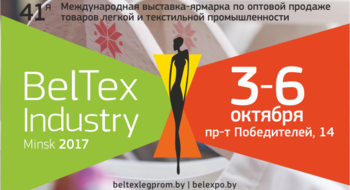Новый имидж «БелТЕКСлегпром» - «BelTexIndustry-2017»