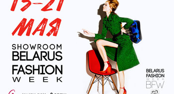 Новый SHOWROOM Belarus Fashion Week