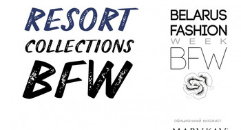 23 и 24 июня пройдут показы БЕЛОРУССКИХ ДИЗАЙНЕРОВ RESORT COLLECTIONS BFW!