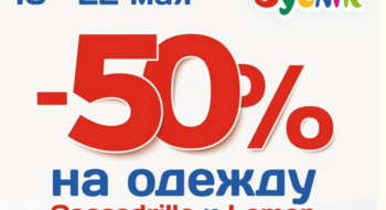 МЕГАскидка 50% на одежду в Буслике!