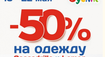 МЕГАскидка 50% на одежду  в Буслике!