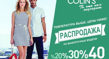 Скидки в Colin's