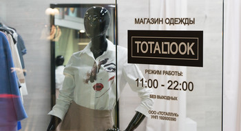 Скидки от 20% в Totallook