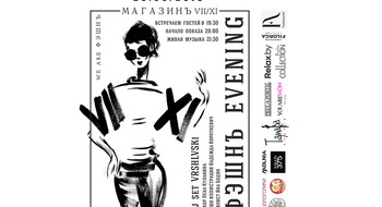 FASHION EVENING в красном дворике