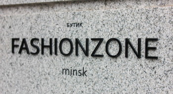 FASHIONZONE minsk ─ модное место на карте Минска.