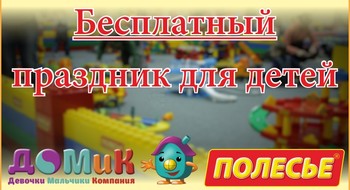 Бесплатный праздник для детей пройдет в Минске в первые дни зимы.
