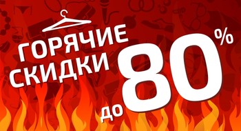 ГОРЯЧИЕ СКИДКИ В МОМО 17 И 18 ИЮНЯ!