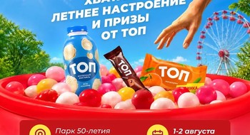 В Минске раздадут более 1000 «ТОПовых» продуктов